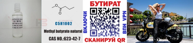 БУТИРАТ BDO как найти закладки Светлоград