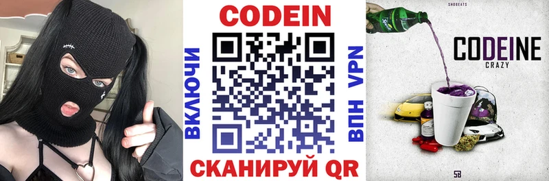 Codein напиток Lean (лин)  Светлоград 